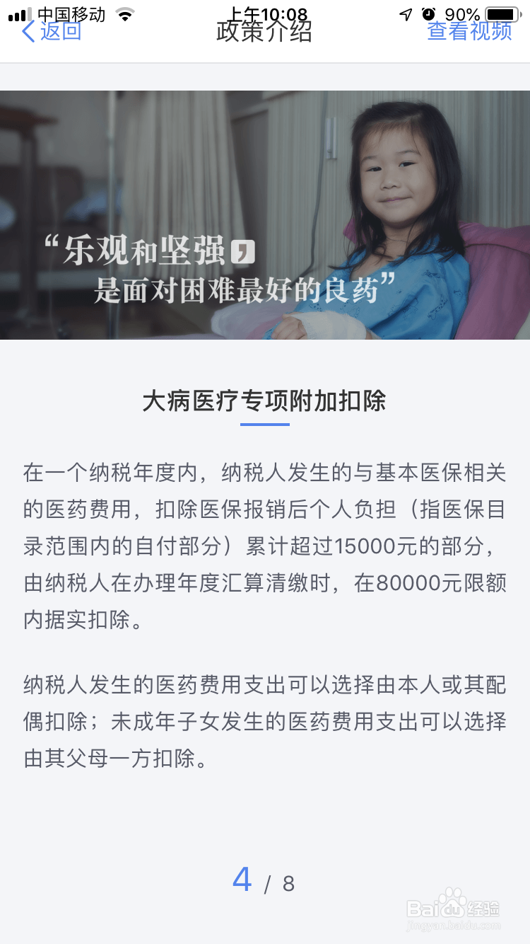 2019年新个人所得税APP该如何使用