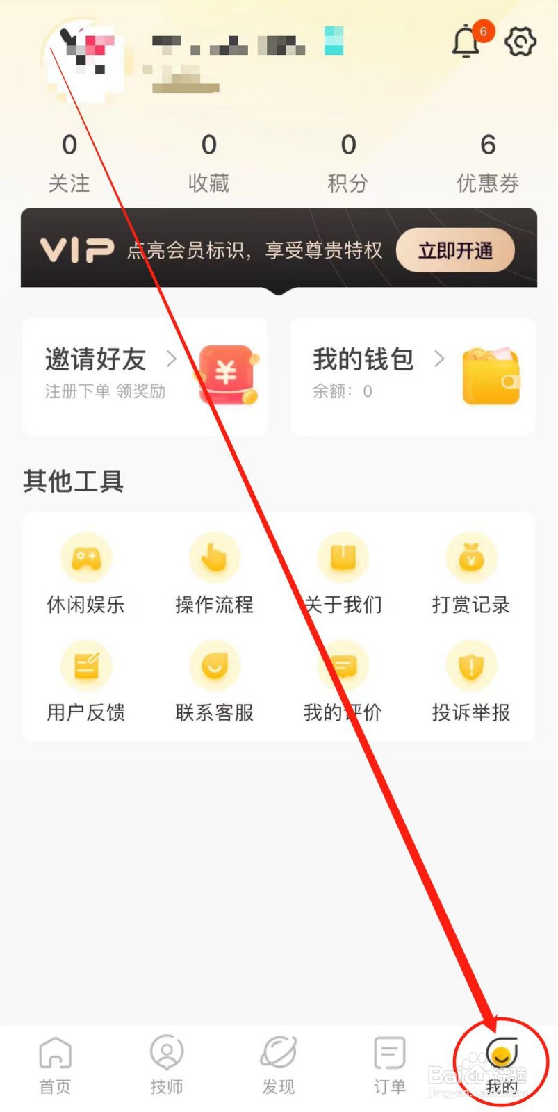 怎么查看往约软件中的关于我们？