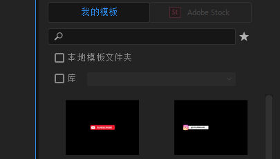 PR怎么修改mogrt模板里的文字,颜色之类的参数
