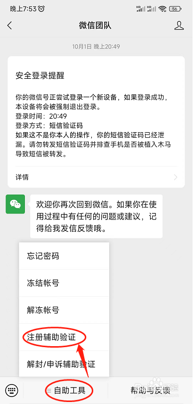 微信如何辅助注册