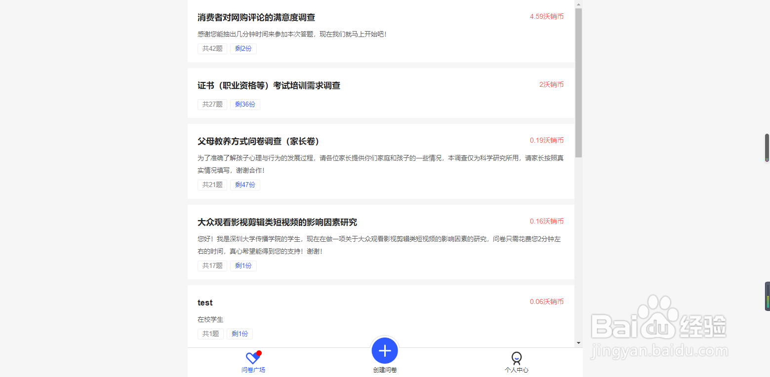 怎样做问卷调查表赚钱?