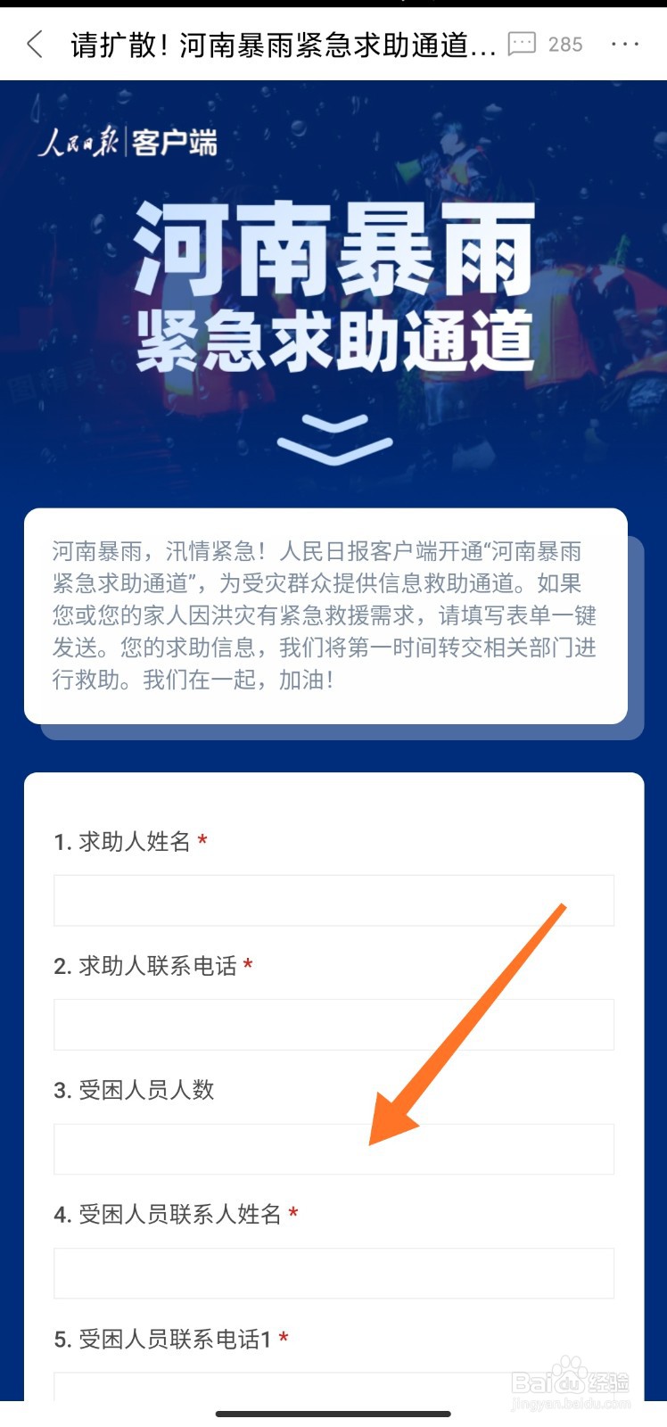 河南暴雨紧急求助通道怎么进入