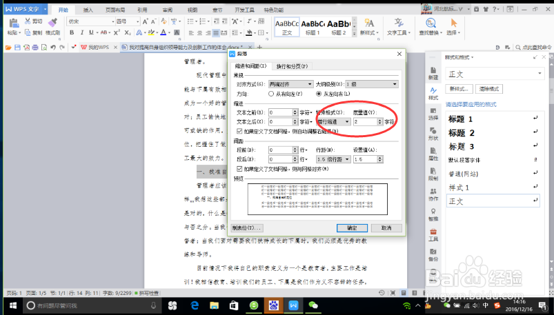如何在WPS编辑文档使用样式