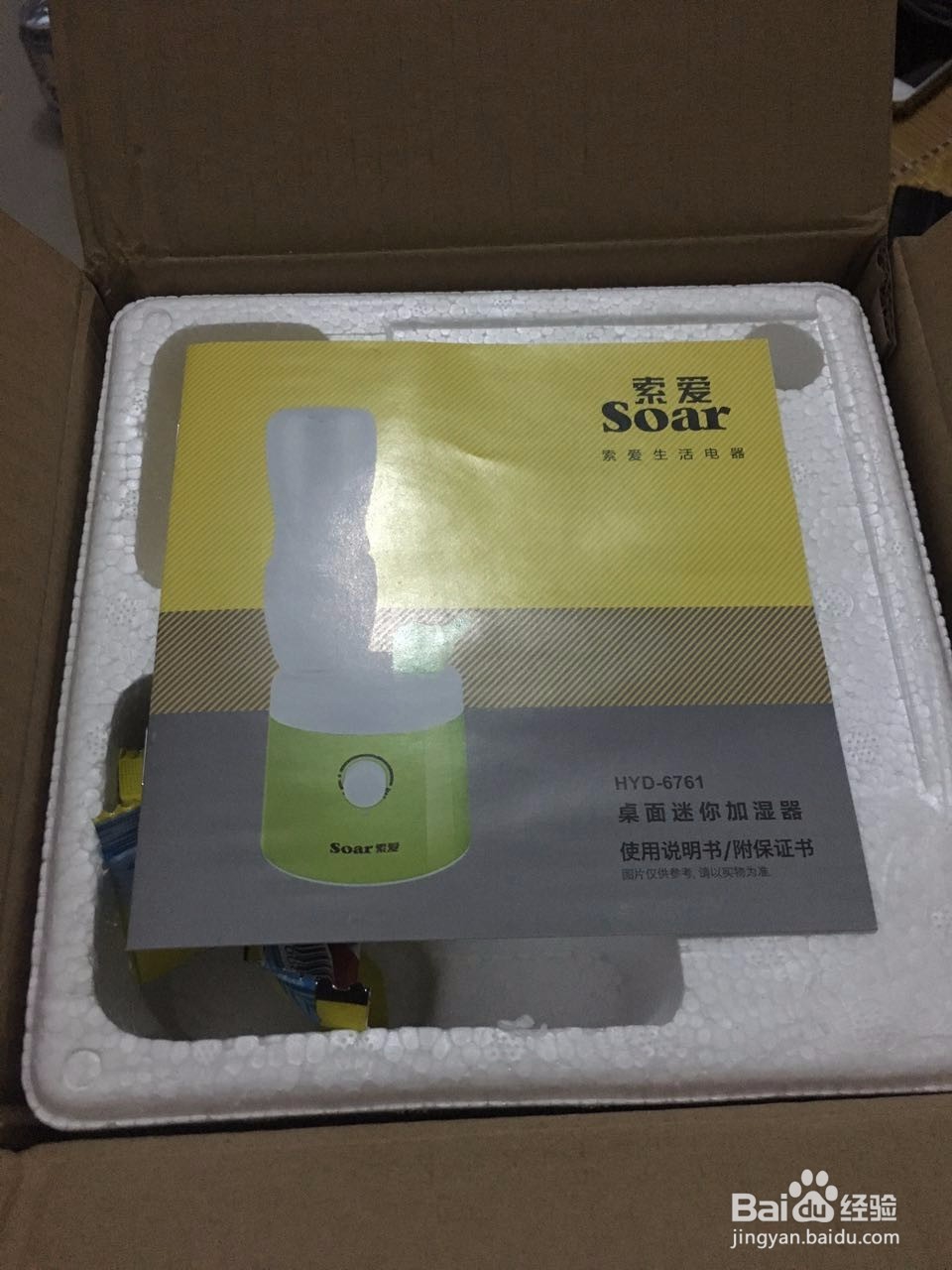 索爱（soar）小型加湿器开箱开箱晒物