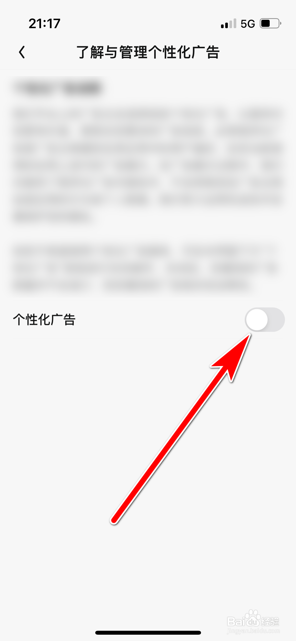 QQ阅读如何禁止展示个性化广告