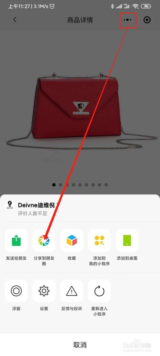 微信小程序怎样分享到朋友圈