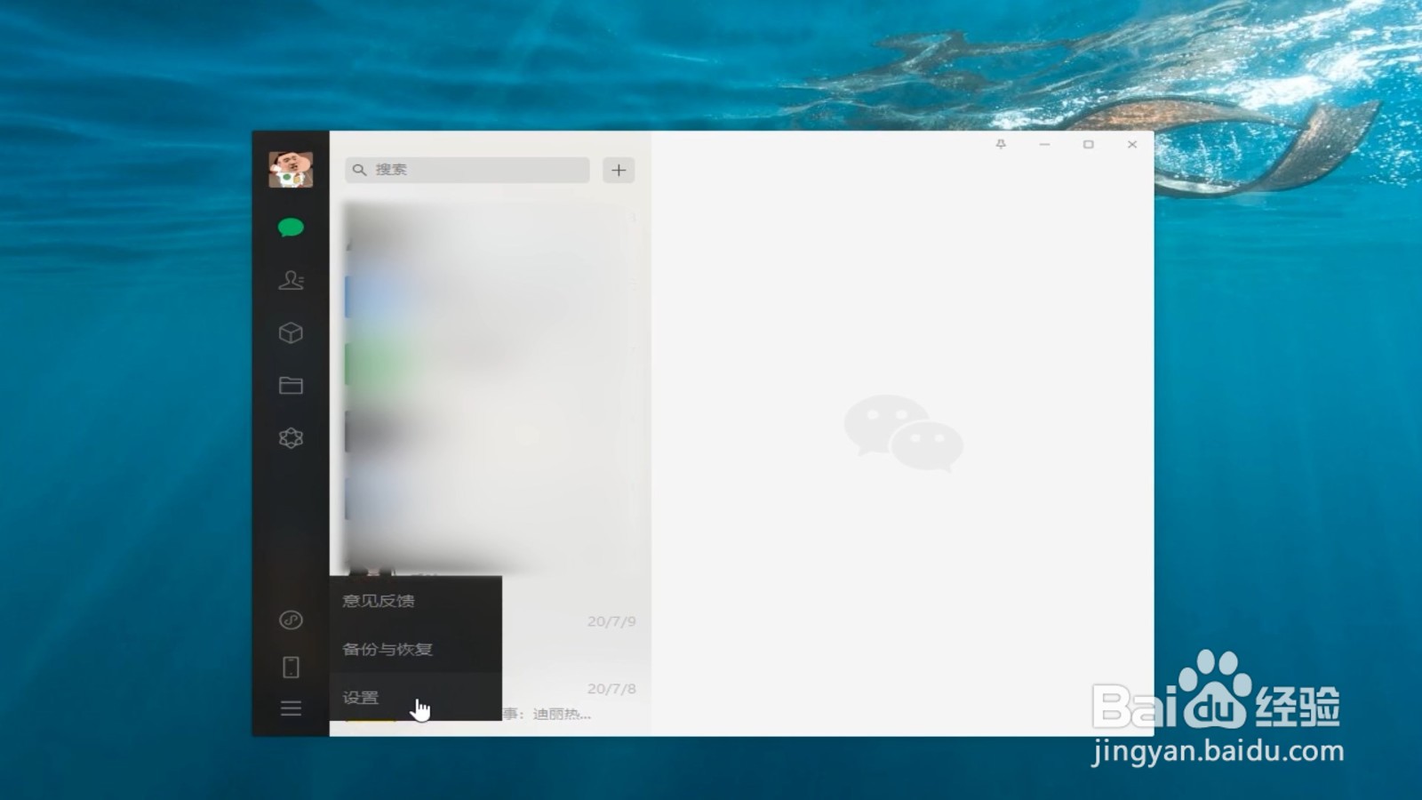 电脑微信如何开启检测热键是否有冲突
