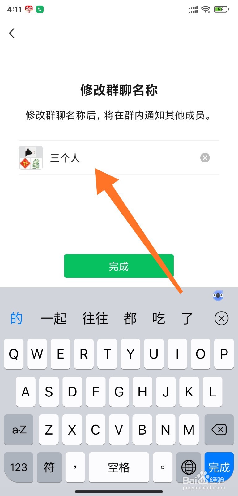 怎样设置微信群聊名称