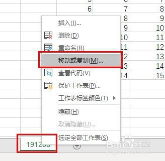 Excel 怎么把工作表整个复制到另一个Excel表？