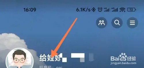抖音如何修改名字