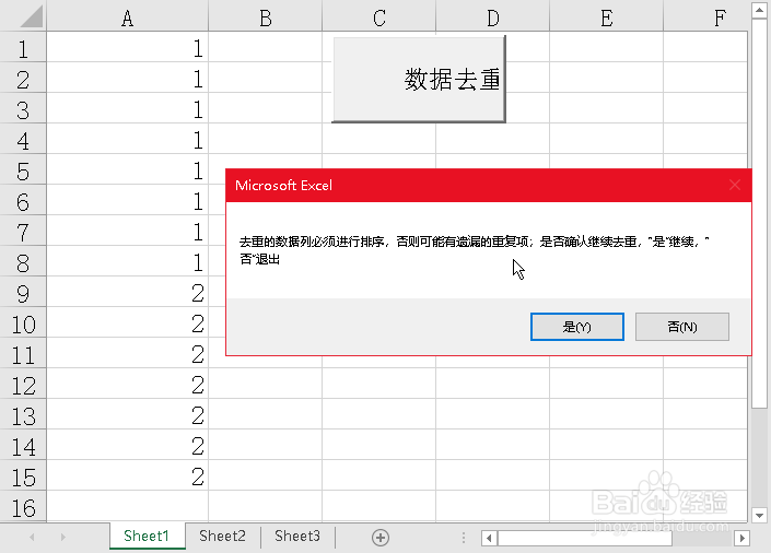 EXCEL实用VBA自动进行数据去重