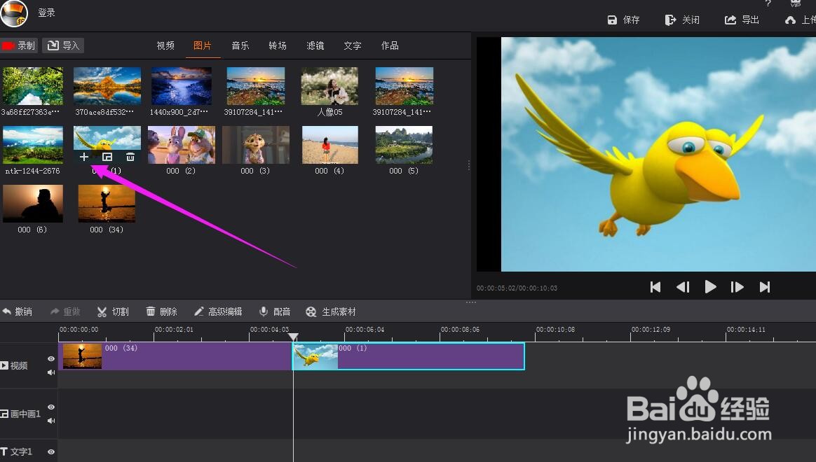 拍大师的左右进入转场效果怎么制作