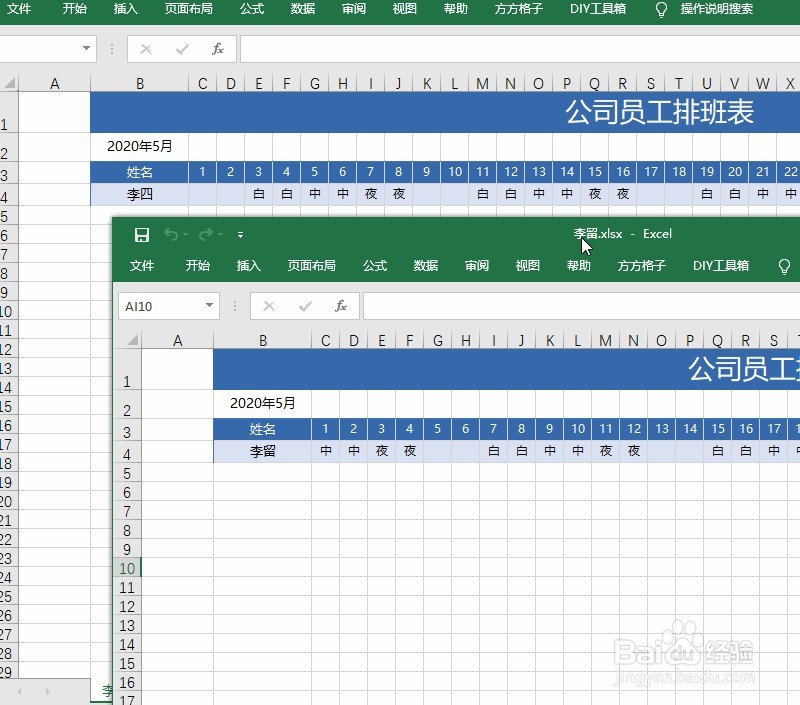 如何把拆分的表格合并