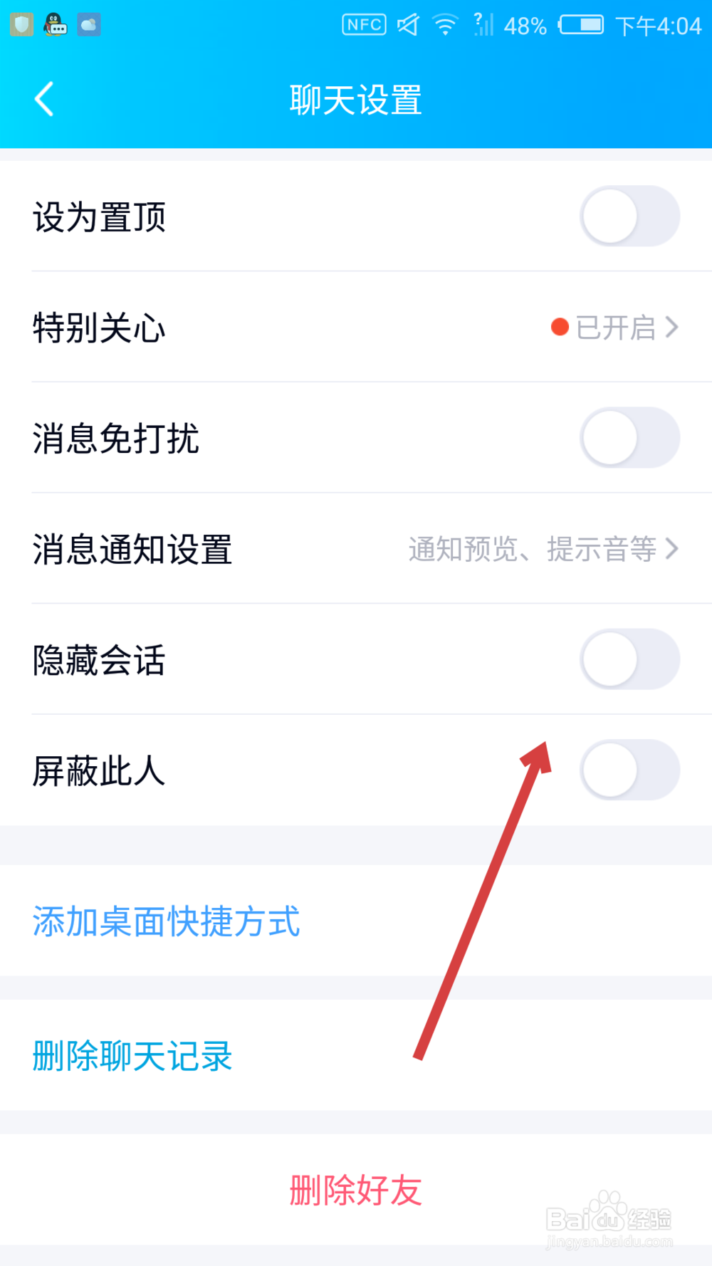 手机QQ怎么隐藏会话 QQ隐藏会话怎么恢复