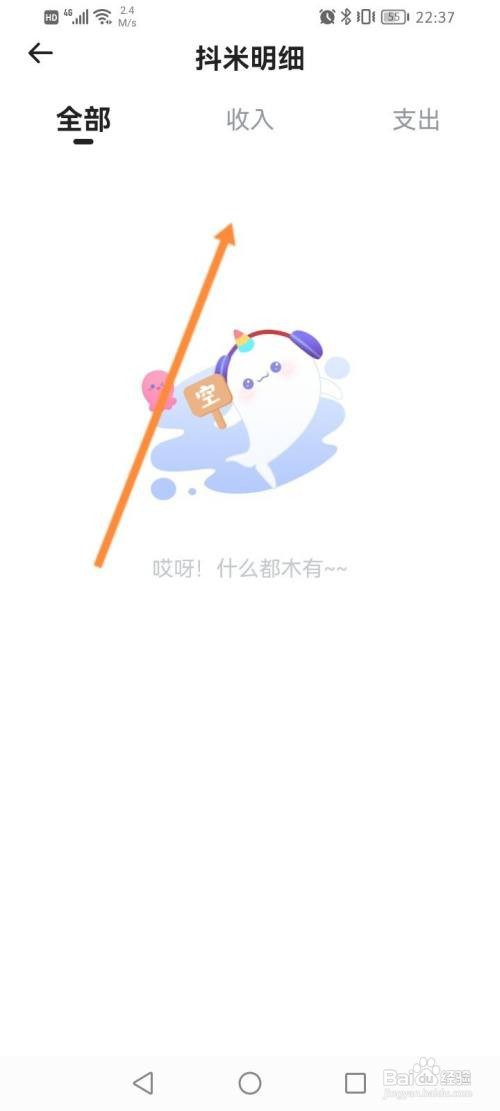 抖你软件怎么查看抖米消费明细