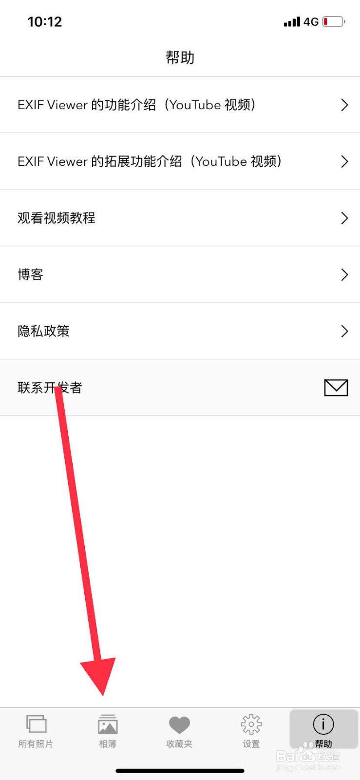 如何用手机修改图片EXIF信息