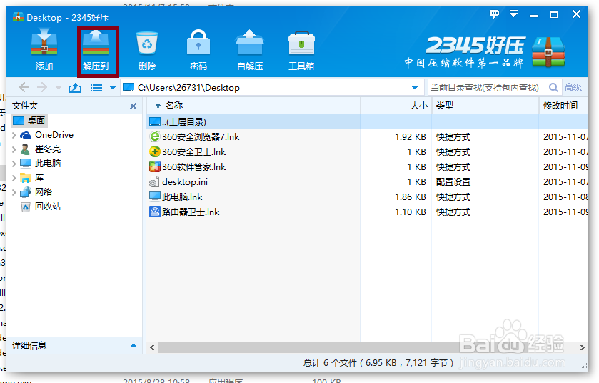 压缩包无法解压该如何办？