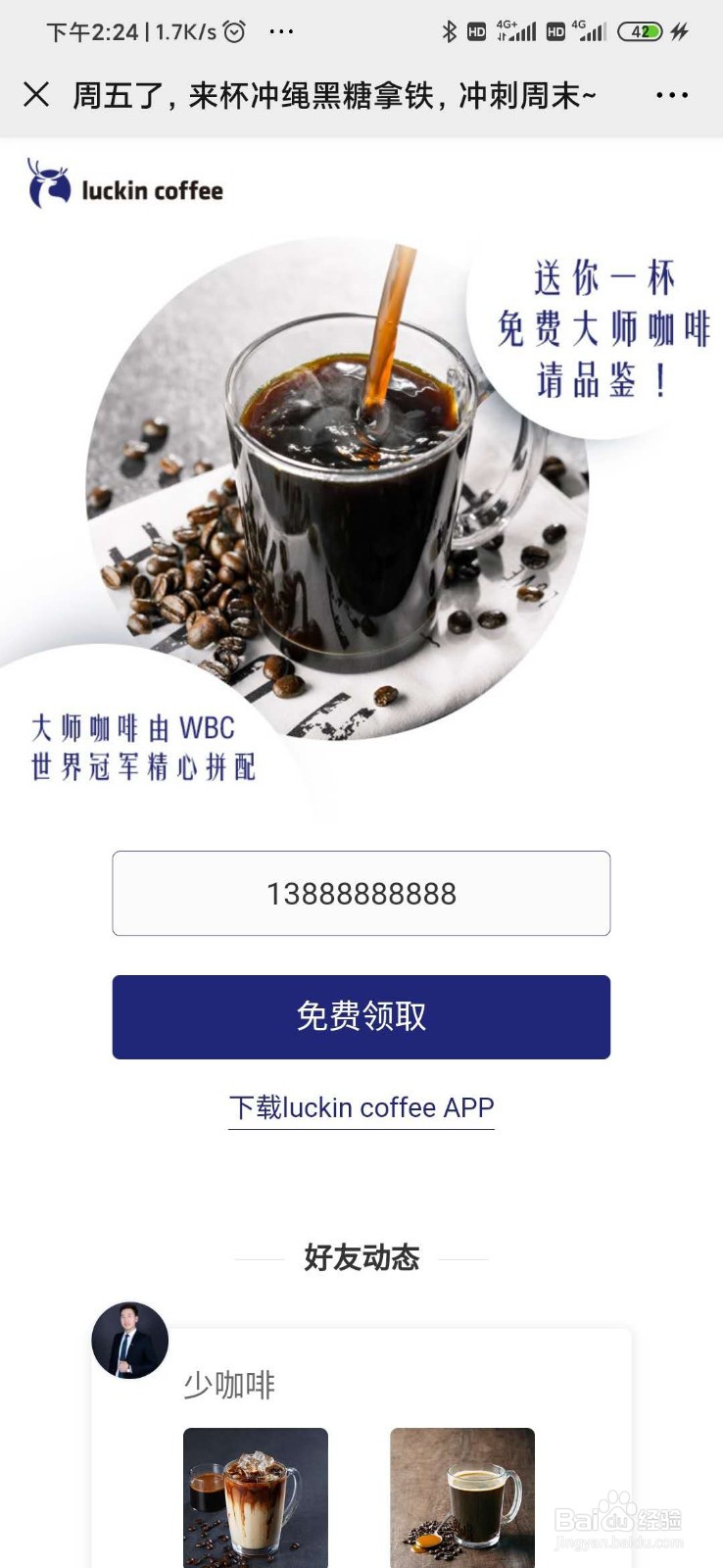 如何免费领取一杯luckin coffee瑞幸咖啡