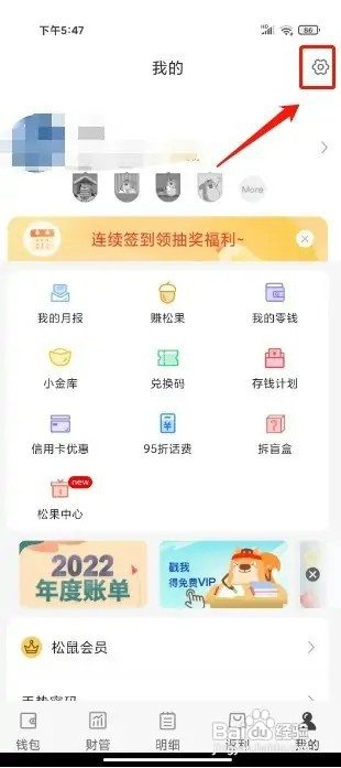 松鼠记账怎样关闭个性化推荐