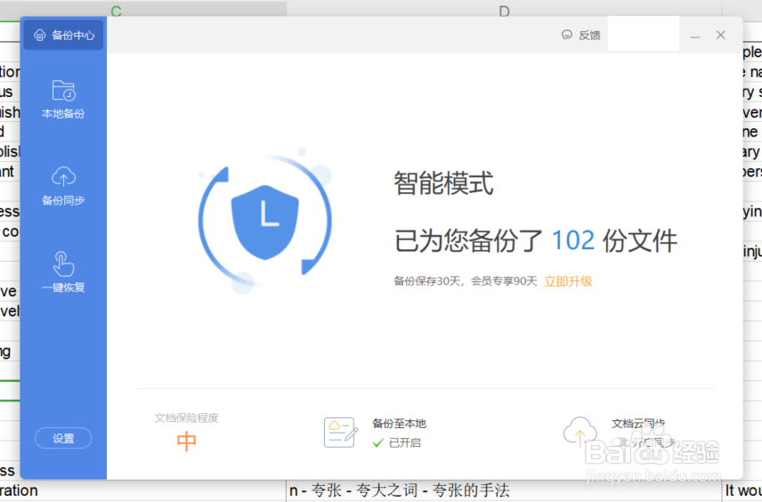 WPS未保存意外关闭怎么办