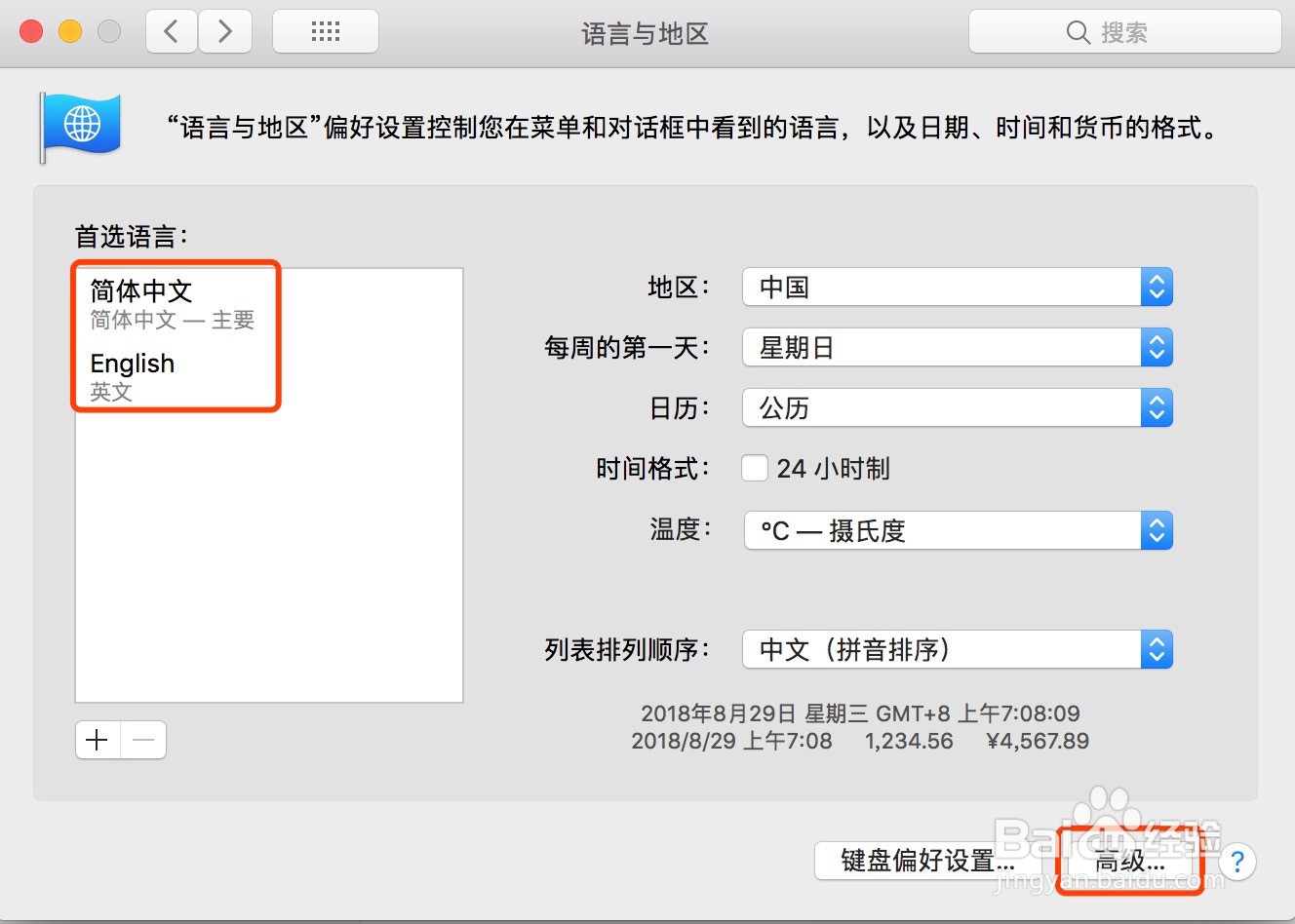 Mac电脑使用入门详解 系统偏好设置篇《上》