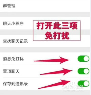 微信怎么设置经常要查阅但不想被打扰的群