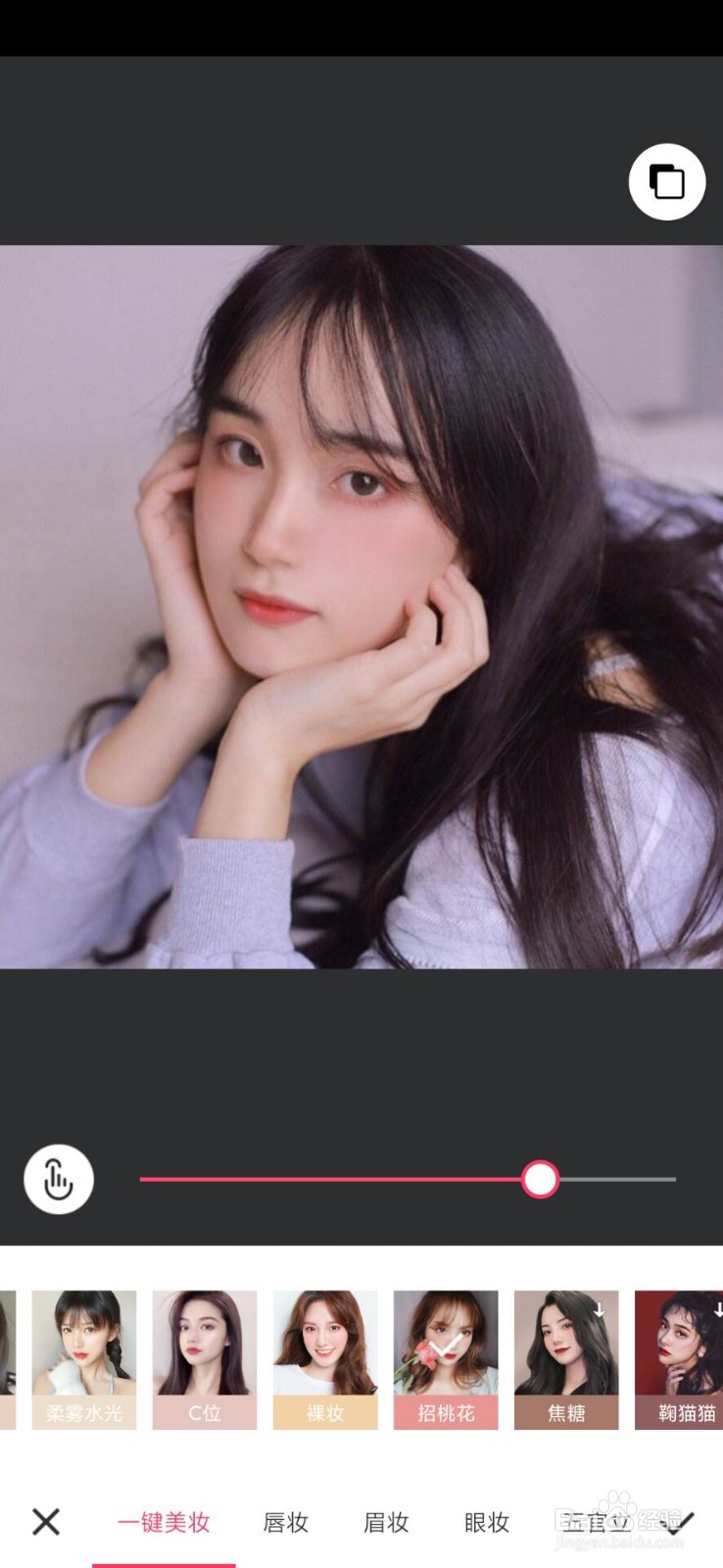 使用美图秀秀软件怎么自己p妆