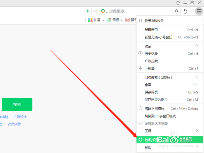 360浏览器中怎么修改启动时的主页