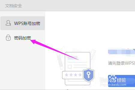 excel怎么设置密码excel设置密码方法