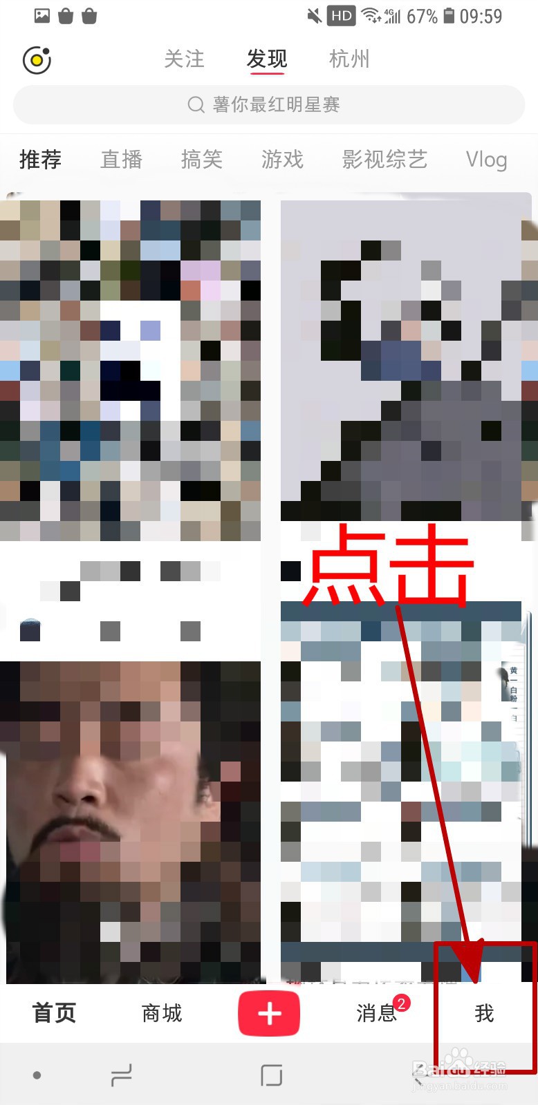 小红书APP怎样在附近页隐藏我的笔记