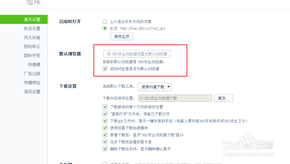如何设置360浏览器为默认浏览器