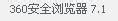 如何用360浏览器截图