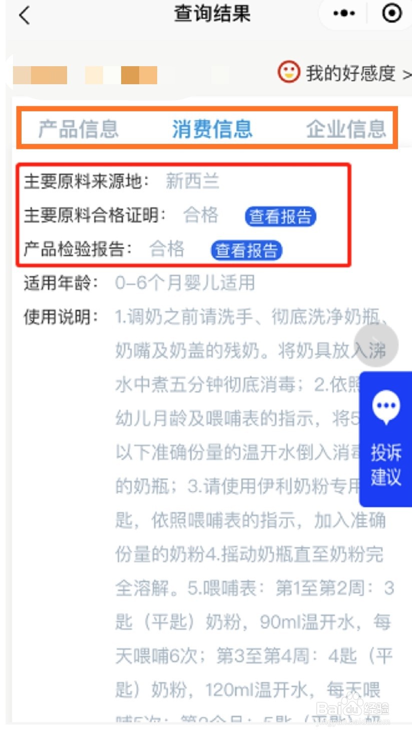 如何通过微信查婴幼儿乳粉质量安全数据