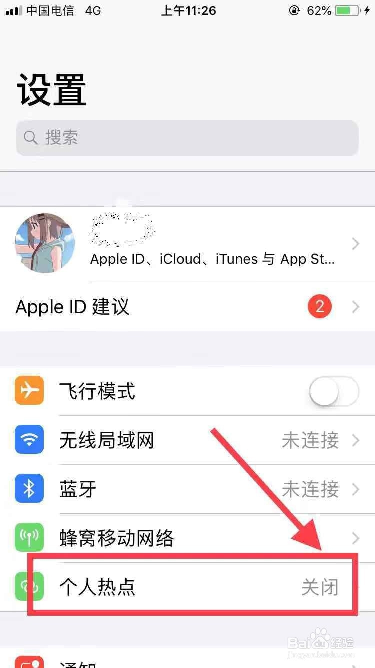 iphone如何开启个人热点