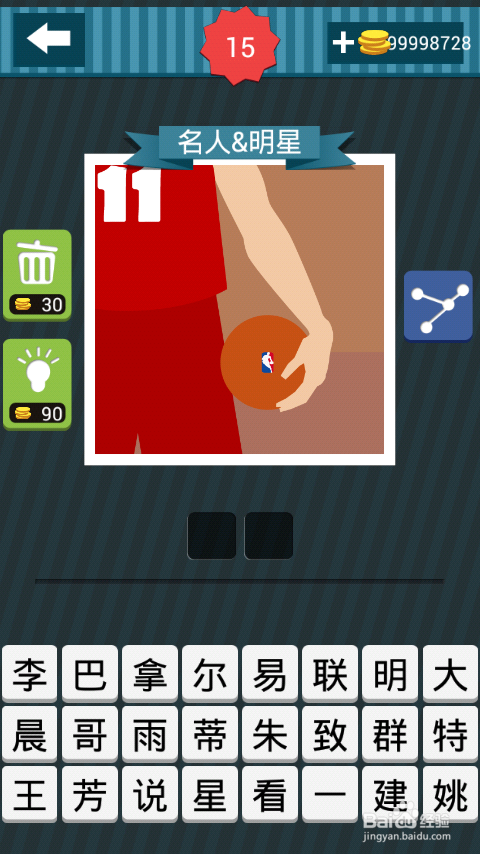 疯狂猜图攻略图册答案：[3]11-15