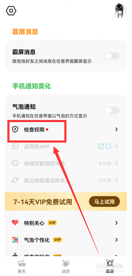 微泡泡突然不显示气泡怎么办