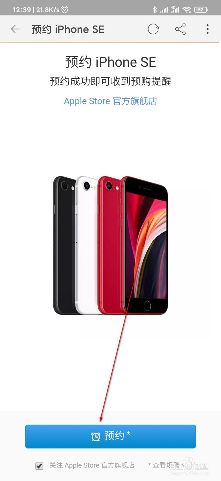 怎么预约iPhone SE