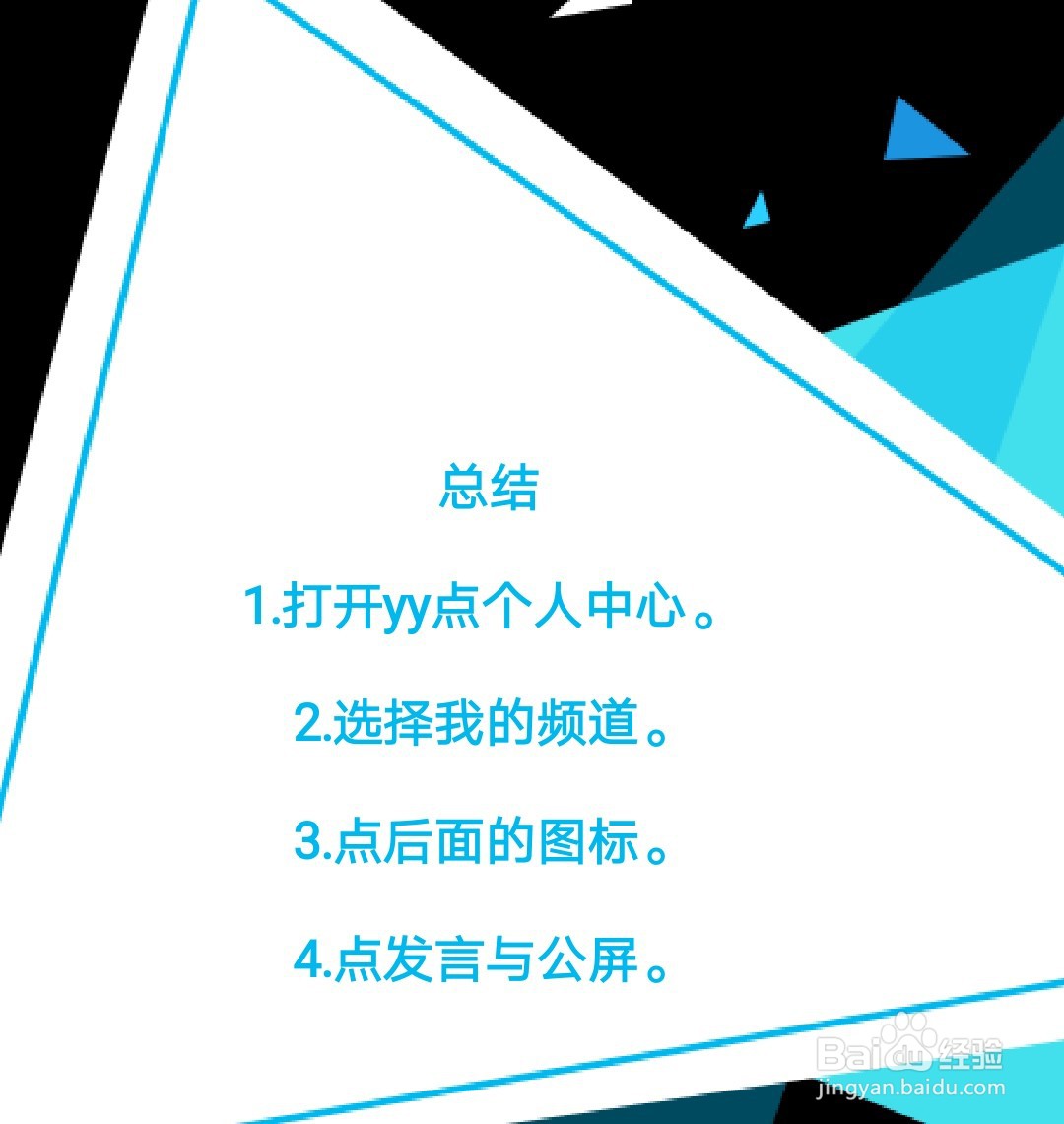 手机yy直播频道直播间怎么设置发言及公屏