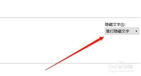 wps中怎么设置套打隐藏文字?