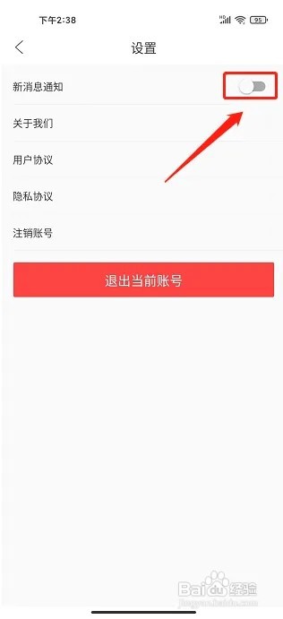 小红岛app如何关闭新消息通知