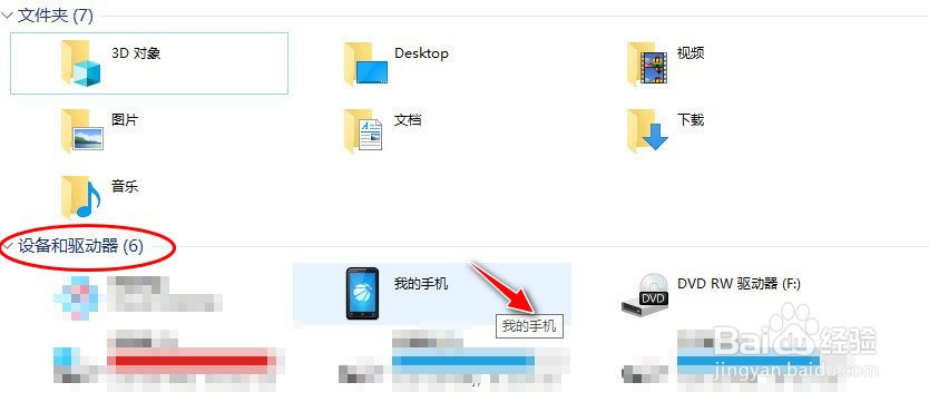 如何更改设备和驱动器栏的图标鼠标悬停字符提示