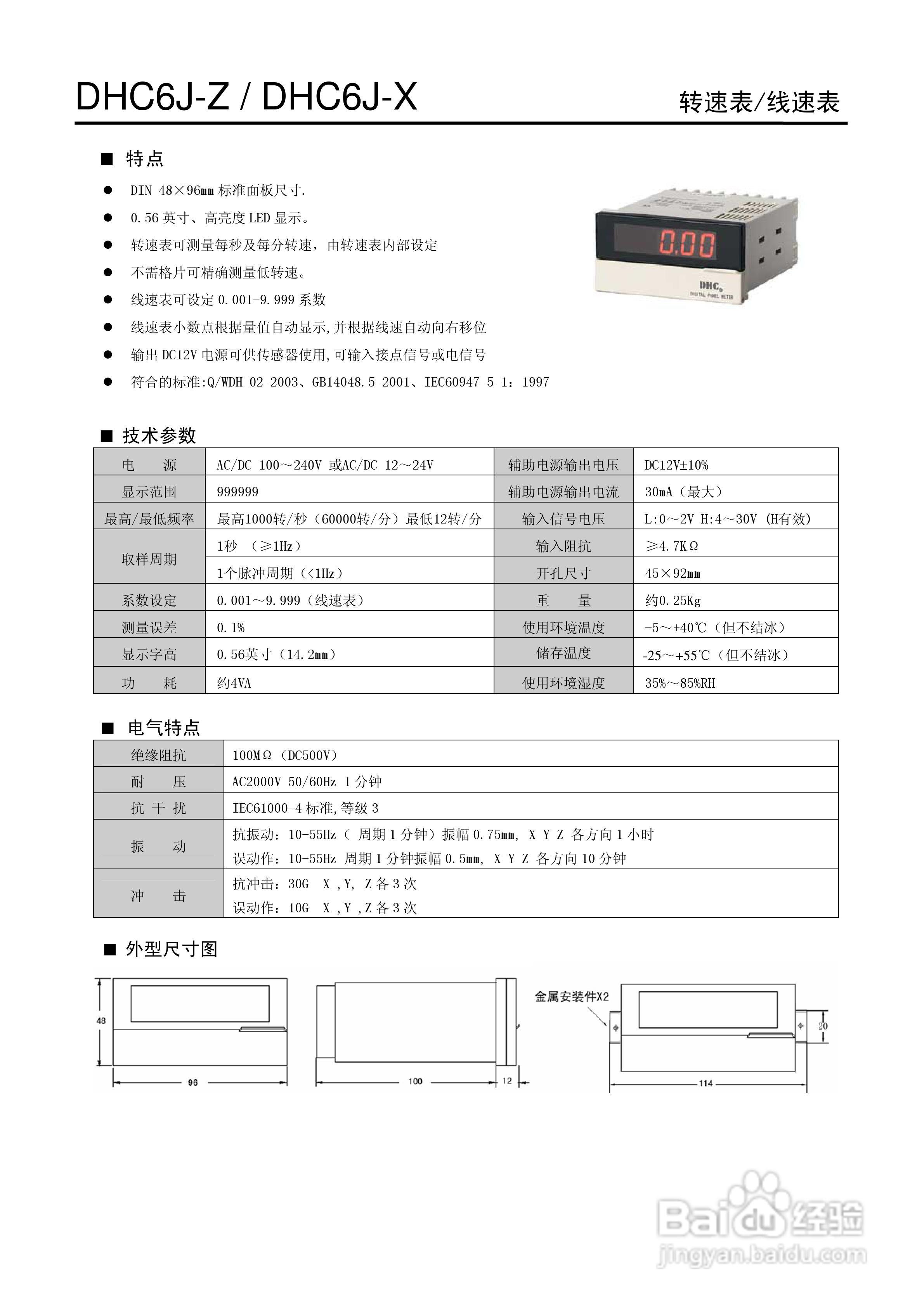 温州大华DHC6J-Z转速表线速表说明书