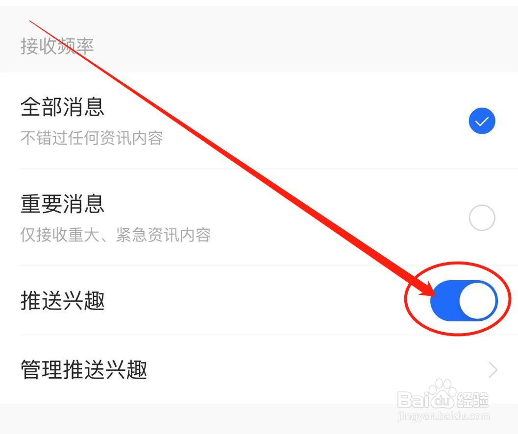 如何开启36氪推送兴趣