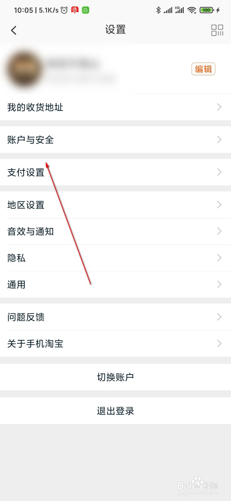 怎么锁定淘宝账号