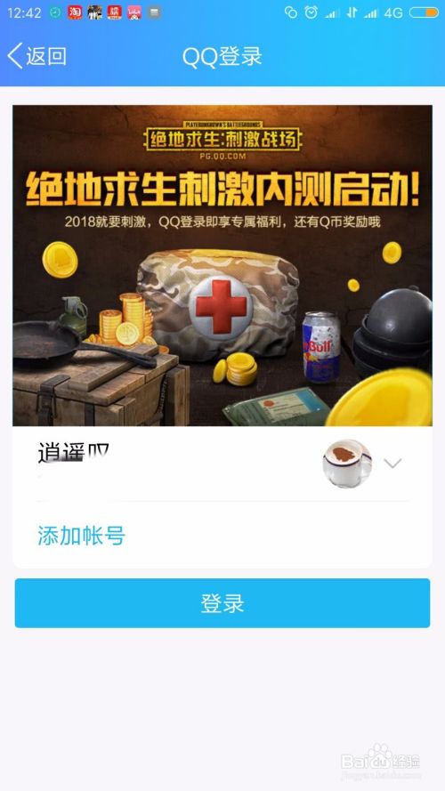 绝地求生刺激战场怎样登录？微信和qq资料互通吗