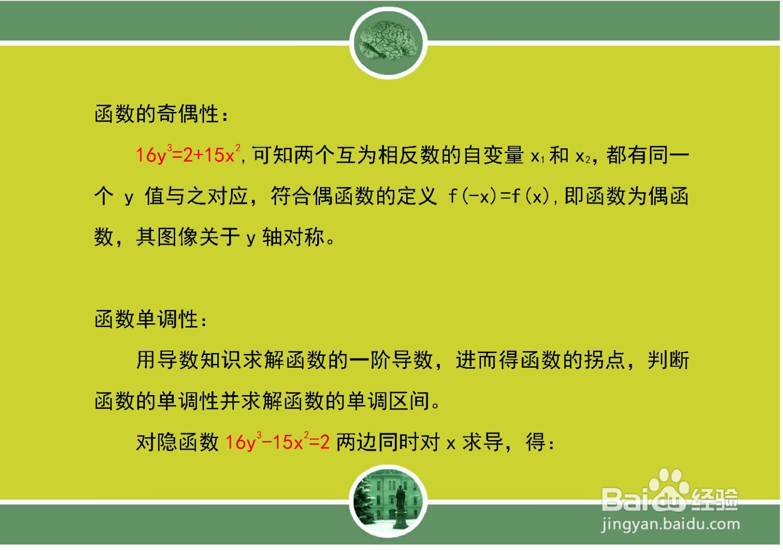 隐函数16y^3-15x^2=2的主要性质及其图像