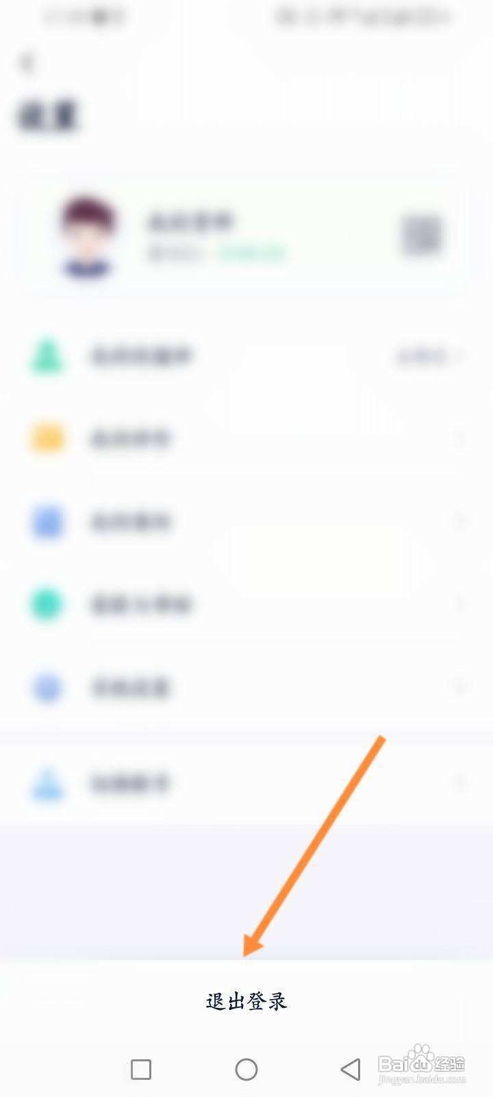 瘦吧减脂软件怎么退出当前账号