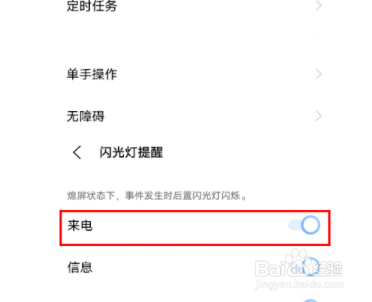 vivos10怎么设置来电闪光灯？