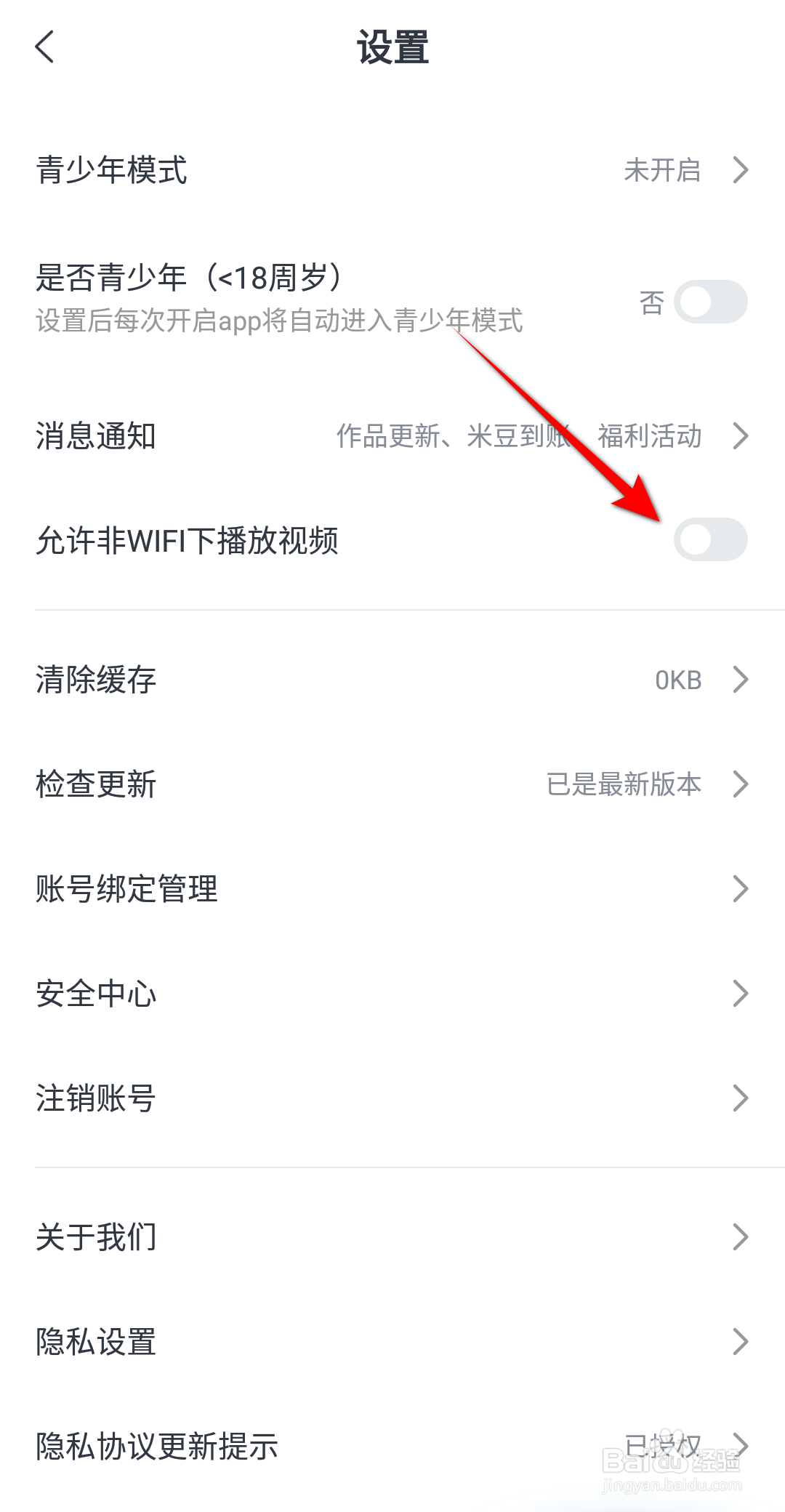 米读小说怎么开启允许非WiFi下播放视频