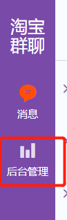天猫商家如何下载群聊数据